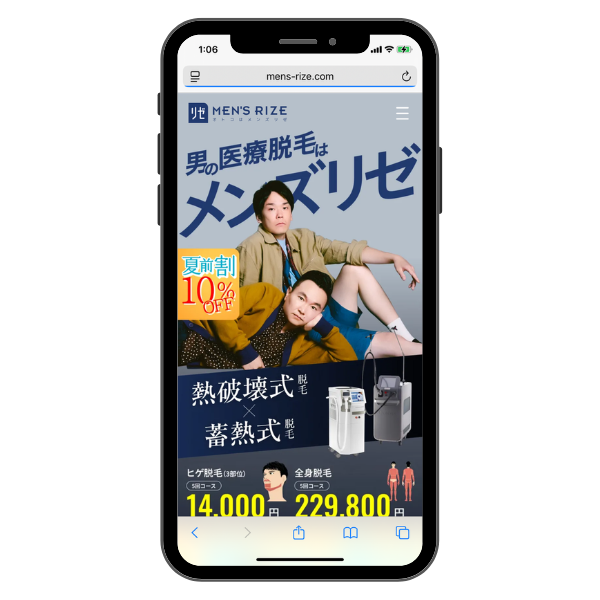 メンズリゼ