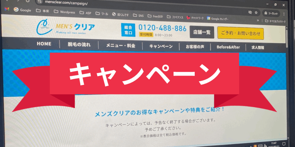 メンズクリアの最新キャンペーン早わかりガイド