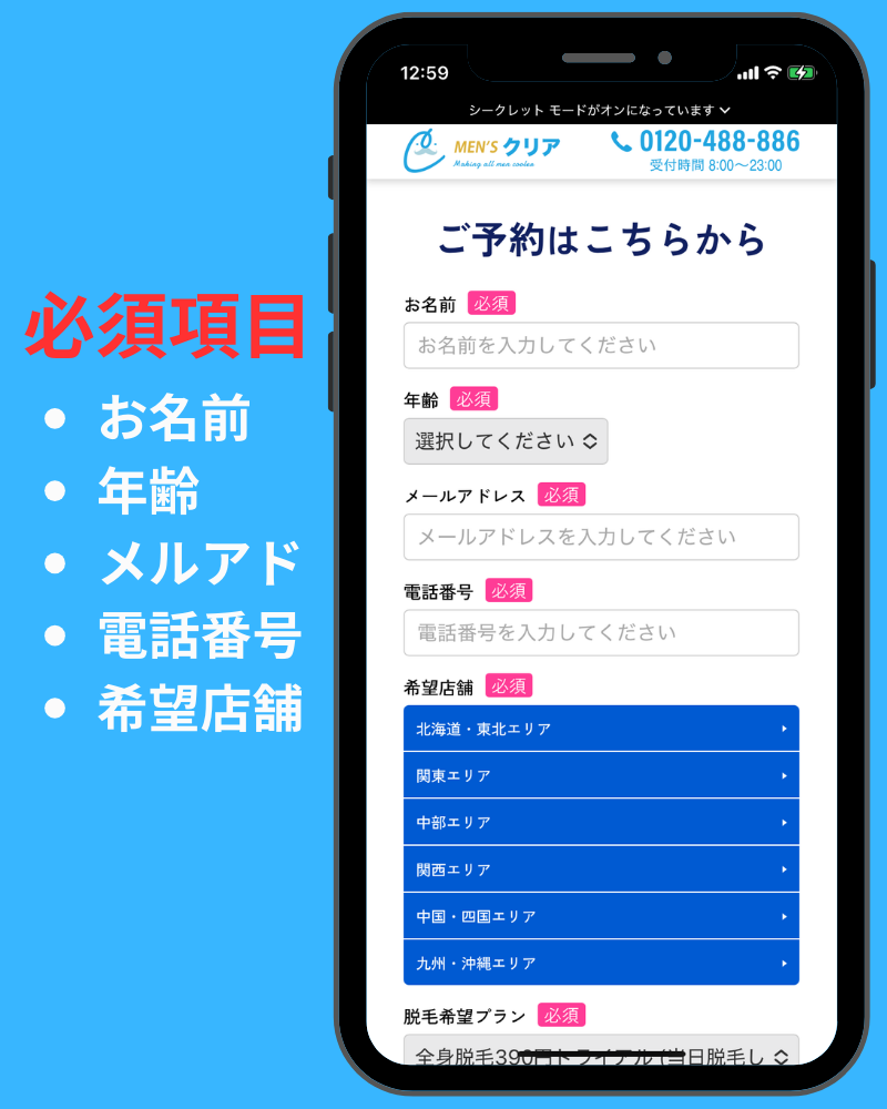 全身脱毛を390円で体験して見る（ステップ③）