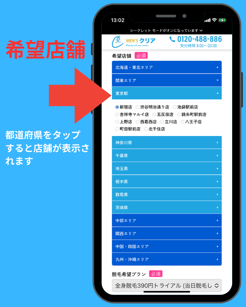 全身脱毛を390円で体験して見る（ステップ④）