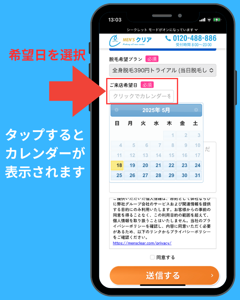 全身脱毛を390円で体験して見る（ステップ⑤）