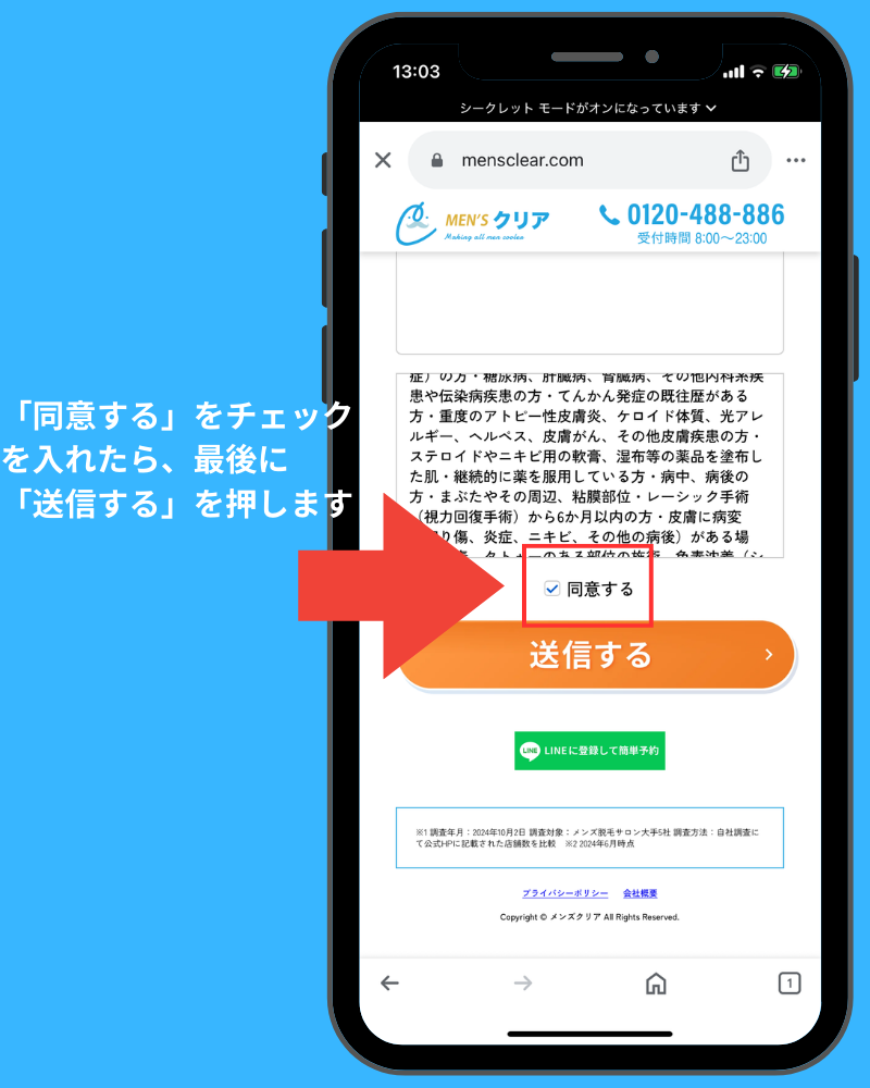 全身脱毛を390円で体験して見る（ステップ⑥）