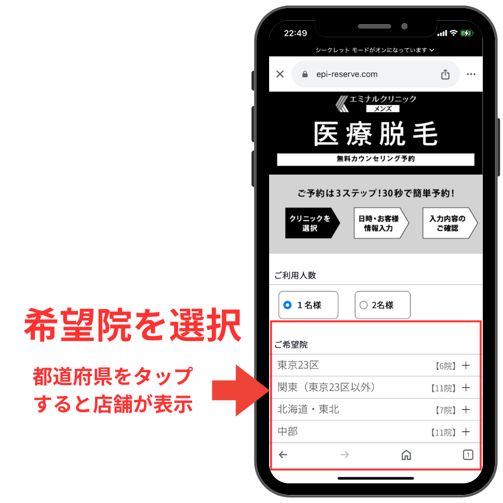 エミナルクリニックメンズ予約