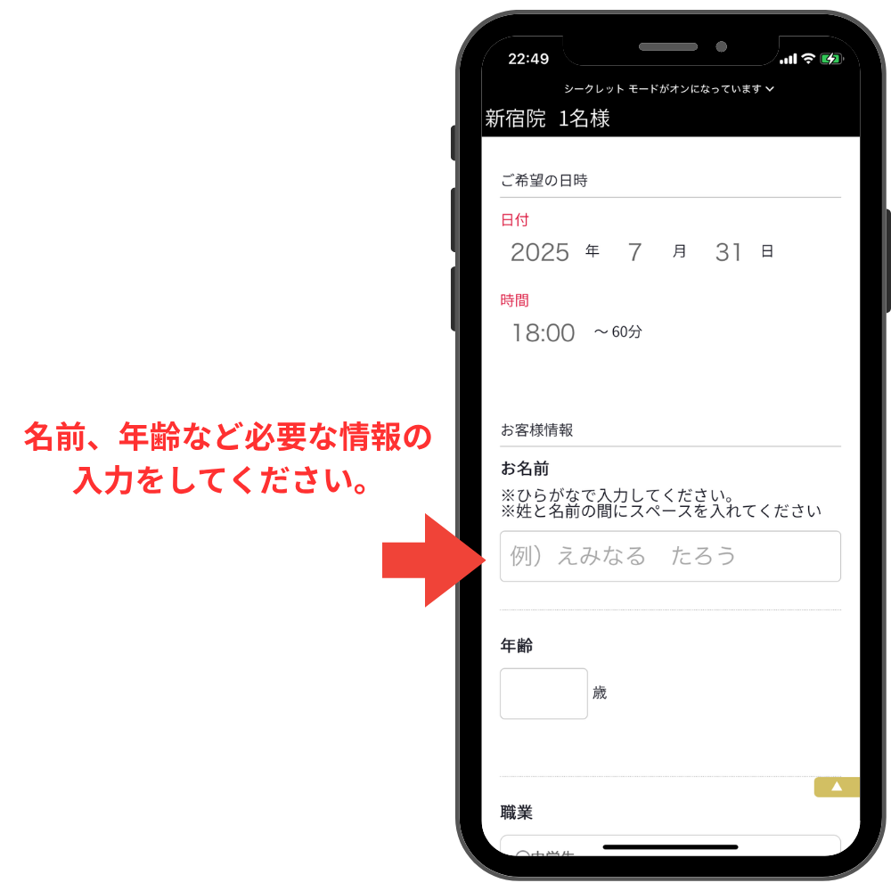 エミナルクリニックメンズ予約