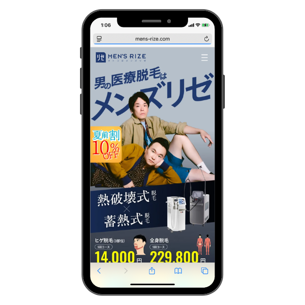 メンズリゼ