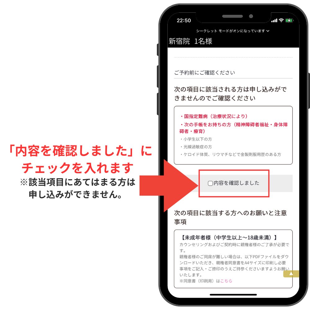 エミナルクリニックメンズ予約