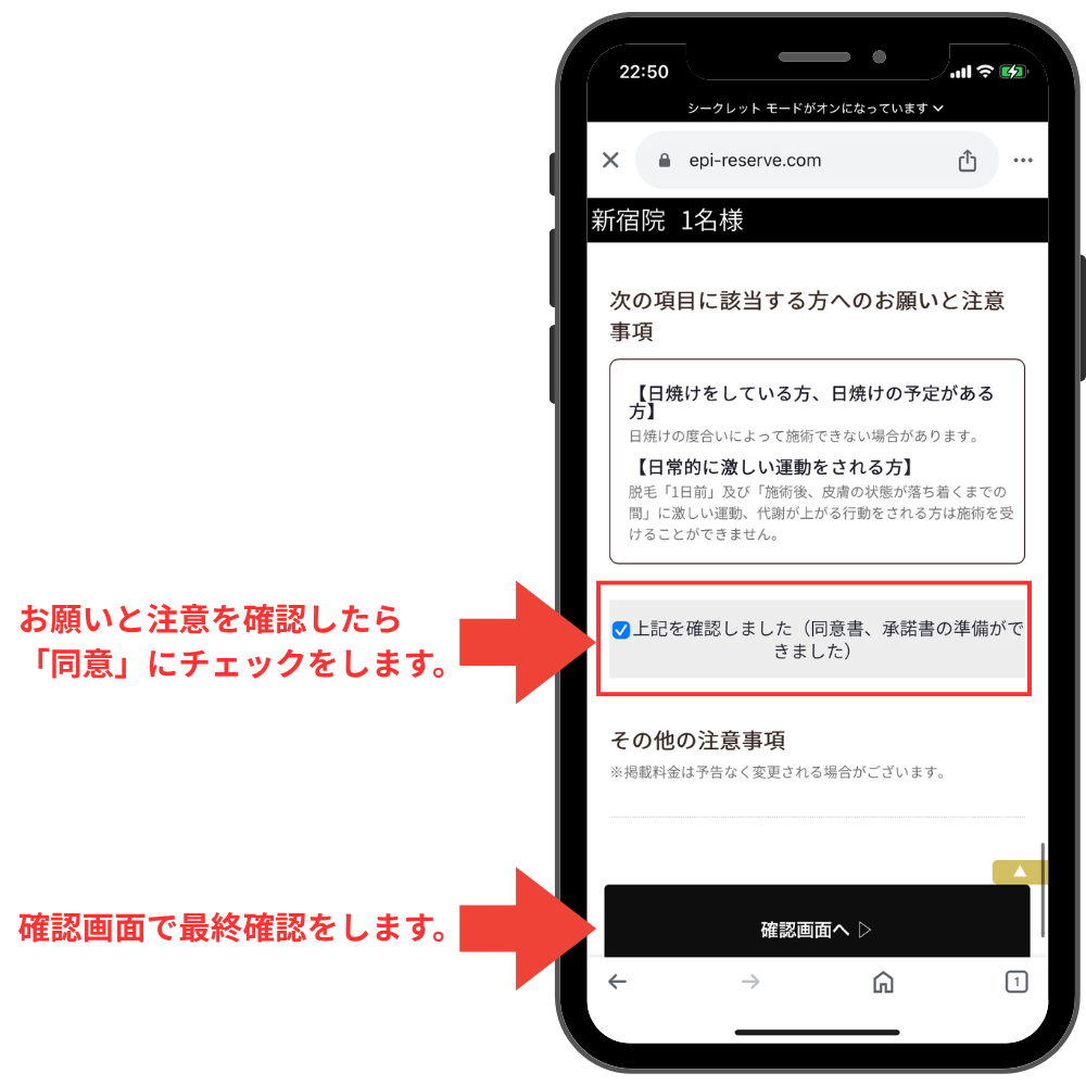 エミナルクリニックメンズ予約