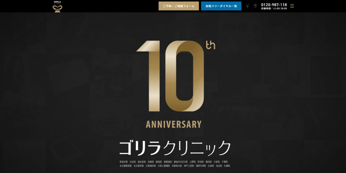 ゴリラクリニック｜メンズ医療脱毛（ジェントルマックスプロ対応可）