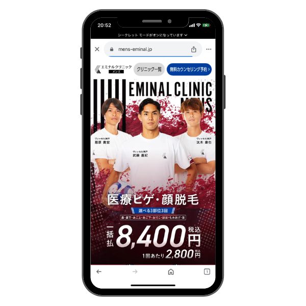 メンズエミナル