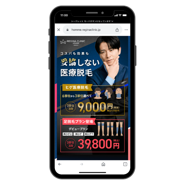 レジーナクリニックオム