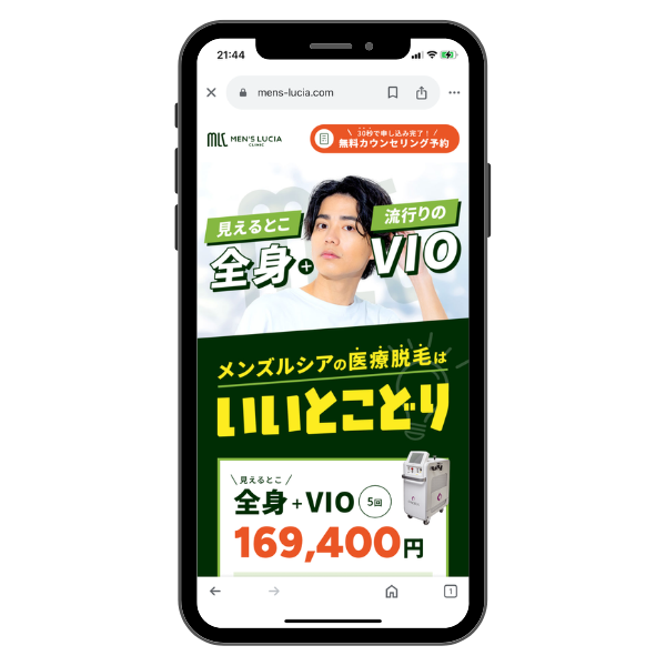 メンズルシア
