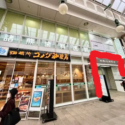 メンズエミナル長崎院